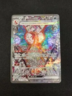 リザードンex SAR SV3 黒炎の支配者 134/108