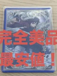 鬼滅の刃 日輪バトルスマッシュ 冨岡義勇 URパラレル - メルカリ