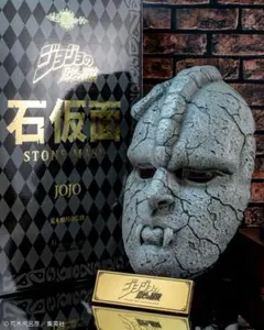 ジョジョ　石仮面　1/1スケール　購入者特典A賞 ジョジョ 石仮面 1/1スケール 購入者特典A賞 - メルカリ