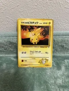 美品☆旧裏ポケモンカード　マチスのピカチュウ