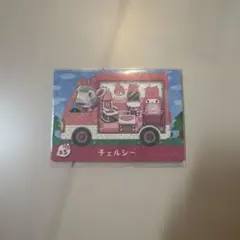 【家具】どうぶつの森 amiiboカード サンリオ S５ チェルシー アミーボ