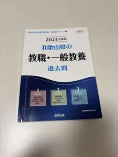 【中古】 鳥取県の教職・一般教養（2007年度版） zaa-377 鳥取県の小学校教諭過去問 2018年度版 (教員採用試験「過去問