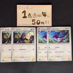 スバメ　オオスバメ　sv10 4枚 ポケモンカードゲーム