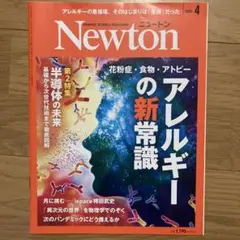 Newton 2025年4月号