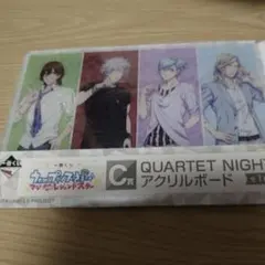 QUARTET NIGHT アクリルボード　うたプリ　カルナイ 一番くじ