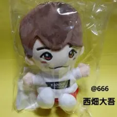 ②　なにわ男子　西畑大吾　ちびぬい　ぬいぐるみ　第1弾　グッズ　美品