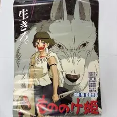 ジブリ もののけ姫 中国版 IMAX ポスター大 宮崎駿 - メルカリ