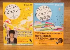 さよならドビュッシー さよならドビュッシー前奏曲 中山七里