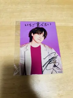 呪術廻戦 伏黒恵 内田雄馬直筆サイン　アニメージュ 懸賞 呪術廻戦 伏黒恵 内田雄馬直筆サイン アニメージュ 懸賞 - メルカリ