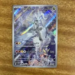 Nのレシラム AR SV9 バトルパートナーズ 109/100