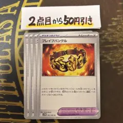 ブレイブバングル