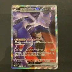 ロケット団のミュウツーex SAR MEGA ハイクラスパック MEGAドリー…