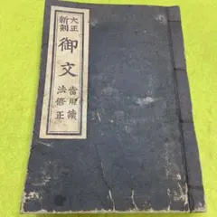 民間経済録、明治13年版2冊のセット福沢諭吉が著し福沢諭吉の印鑑が2つ付いている 福沢諭吉が著し民間経済録、明治13年版2冊のセット福沢諭吉の印鑑が2つ