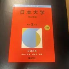2026年最新】理工学部教科書の人気アイテム - メルカリ