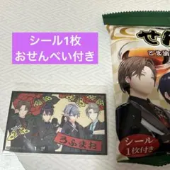 ろふまおせんべい シール 集合 せんべい セット