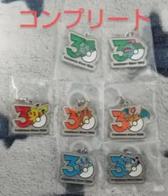 ポケモン30周年 メタルチャームマスコット コンプリートセット