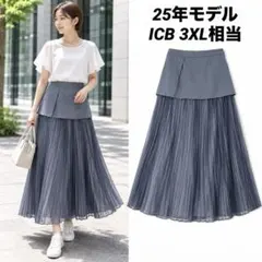 【25年モデル】ICB LooseWeave ドッキングプリーツスカート　3XLのサムネイル