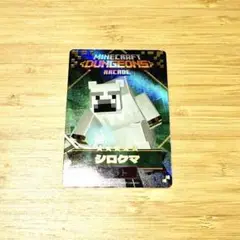 マインクラフトダンジョンズ シロクマ
