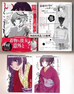 ☆特典12点付き [原田繭] 和服な上司がいとおしい 全5巻 - メルカリ