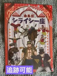 ゴールデンカムイ　金カム　シライシ一座　クリアファイル