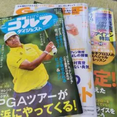 ゴルフ雑誌　3冊セット