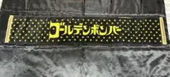 ゴールデンボンバー 金爆 ツアー タオル