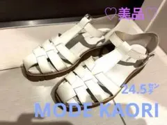 【美品】現行品！MODE KAORI グルカサンダル ホワイト24.5㌢のサムネイル
