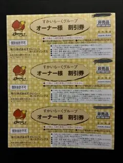 2025年最新】すかいらーく25券の人気アイテム - メルカリ