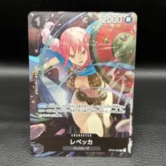 ワンピース カードゲーム レベッカフルアート【R】{OP04-092}