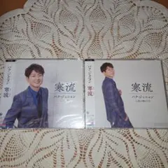 寒流　パク・ジュニョン　A•Bタイプ　2枚セット