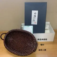由布二房　籃胎漆器 盆 竹製 持ち手付き 伝統工芸品　 箱付未使用のサムネイル