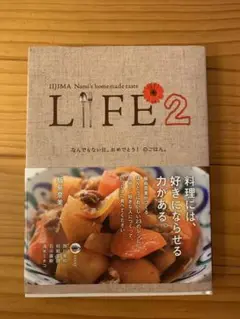 LIFE 2 IIJIMA Namiの家庭料理レシピ集