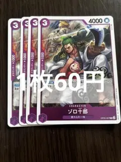 ワンピースカードゲーム ゾロ十郎 4枚セット - メルカリ