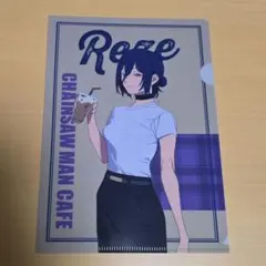 ぽ*＠様 【未使用、匿名配送】チェンソーマン　カフェ　特典　ファイル　レゼ