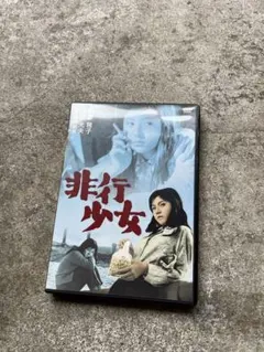 典子は,今('81キネマ東京/シバタフィルムプロモーション) セル中古DVD