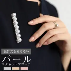 パールマグネットブローチ上品 パール 入学式 卒業式 結婚式 卒業 入園二次会