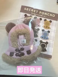ディズニーストア シークレットポンチョ ピンク