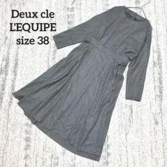 【レキップ】ロングワンピース Deux cle グレー 38 ウール100% M