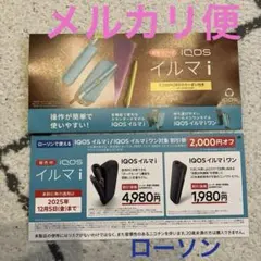 ローソン☆IQOSイルマi 又はイルマiワン割引券 2,000円オフ