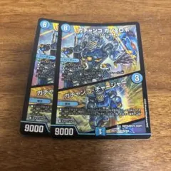ガチャンコガジェロボ ガチャンコチャージャー　2枚セット