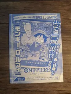 モンキー・D・ルフィ：週刊少年ジャンプ付録（2023年1月7日売） P P-0…