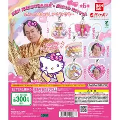 マツケンサンバ　ハローキティー