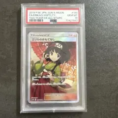 2026年最新】エリカのおもてなし psa10の人気アイテム - メルカリ