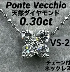 K18最高級ダイヤ⭐️ Ponte Vecchio ネックレス 0.30ctのサムネイル