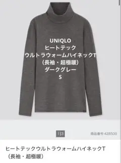 UNIQLOヒートテックウルトラウォームハイネックT（長袖・超極暖）　グレー　S