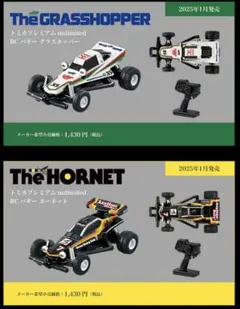 2026年最新】タミヤ グラスホッパー セットの人気アイテム - メルカリ