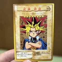 遊戯王カード カードダス レア 希少 当時品 レトロ バンダイ 武藤遊戯