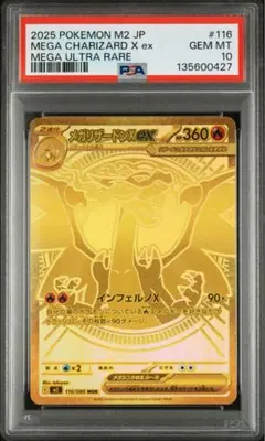 メガリザードンX ex MUR PSA10 psaの中でも特にセンタリング良です
