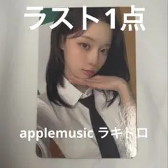 aespa ウィンター Rich man applemusic ラキドロ 特典