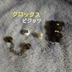 クロックス ビジッツ 4つ (熊、パール、チェーン、Mチョコ)のサムネイル
